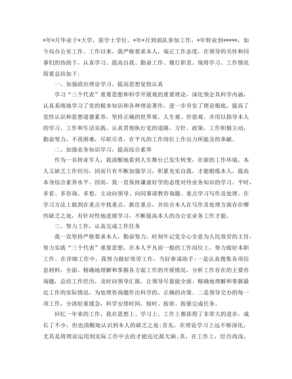 年度工作参考总结-2024公务员年度考核表个人参考总结范文 _第2页