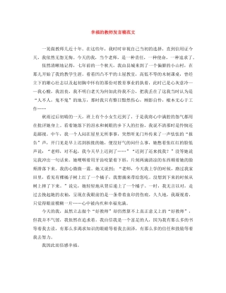 幸福的教师发言稿范文 