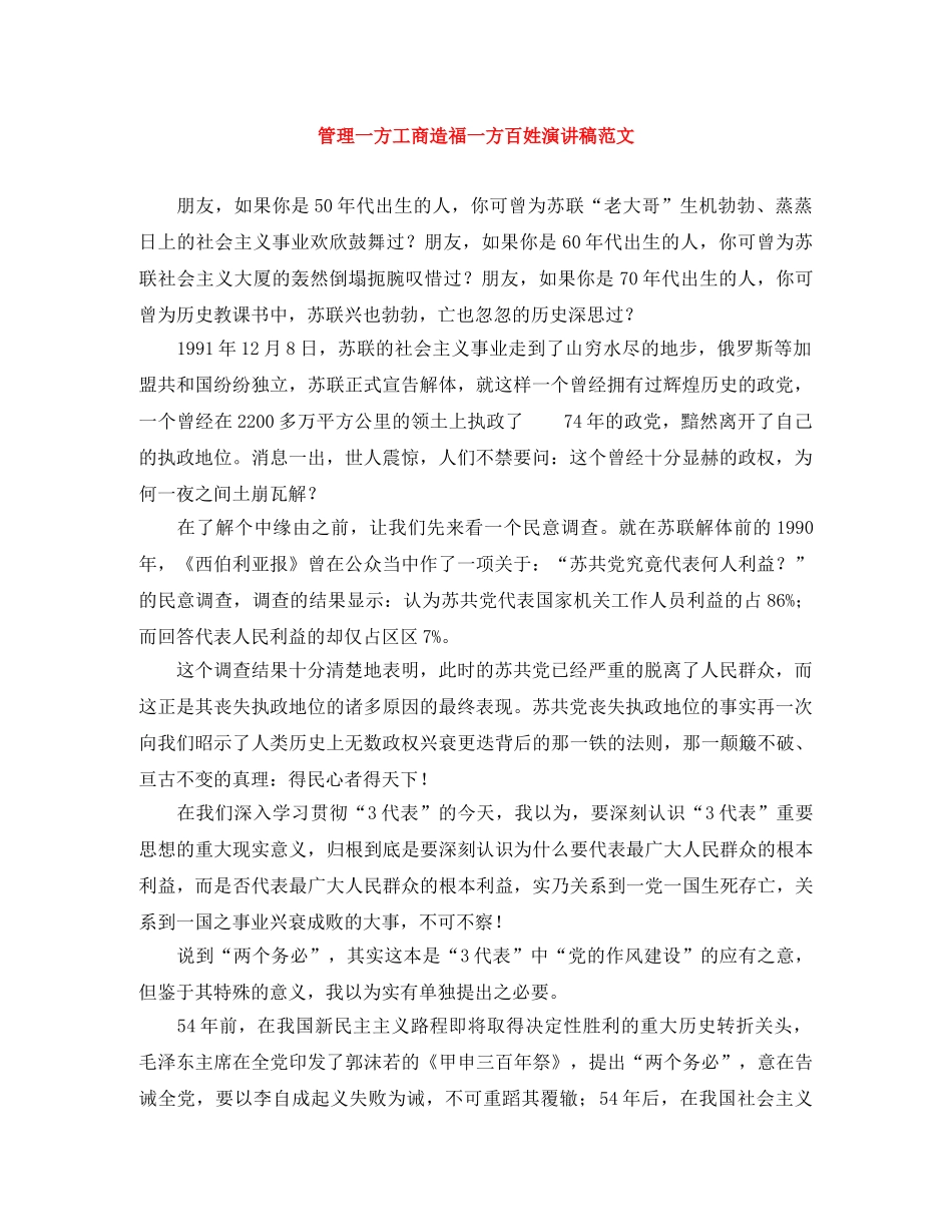 管理一方工商造福一方百姓演讲稿范文 _第1页