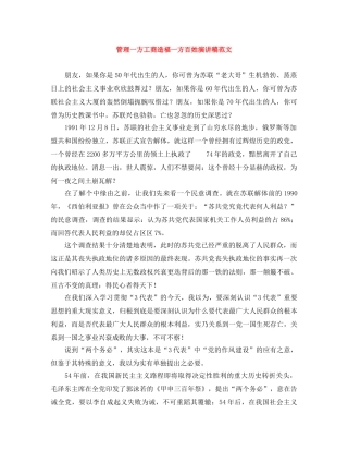 管理一方工商造福一方百姓演讲稿范文 