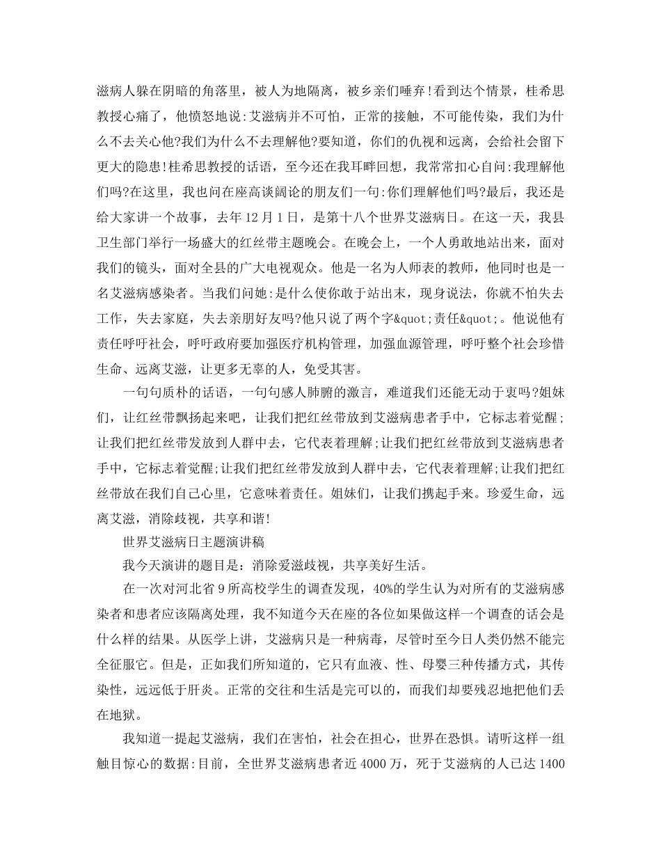 世界艾滋病日主题演讲稿 _第2页