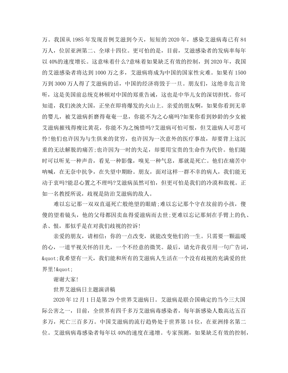 世界艾滋病日主题演讲稿 _第3页