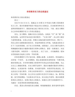 体育教育实习的自我鉴定2 