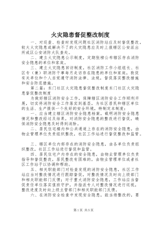 火灾隐患督促整改制度