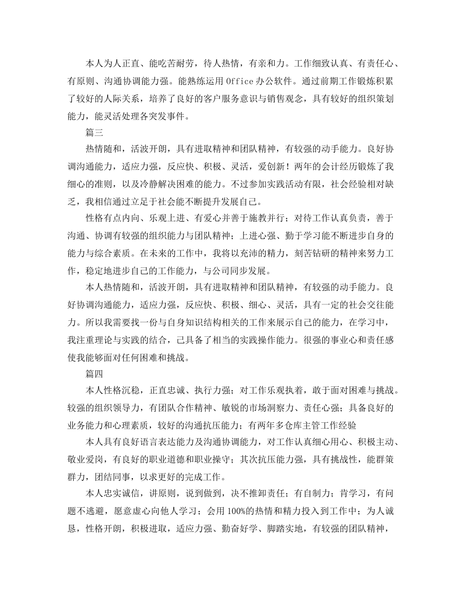 自我鉴定200字范文六篇 _第2页