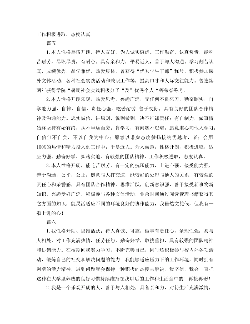 自我鉴定200字范文六篇 _第3页