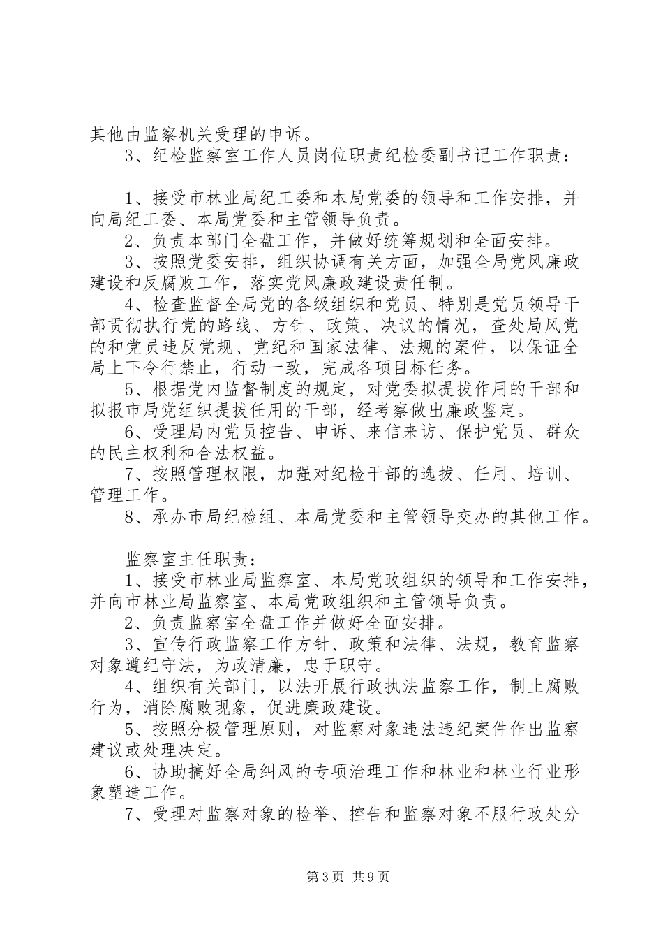 纪委监察室工作制度_第3页