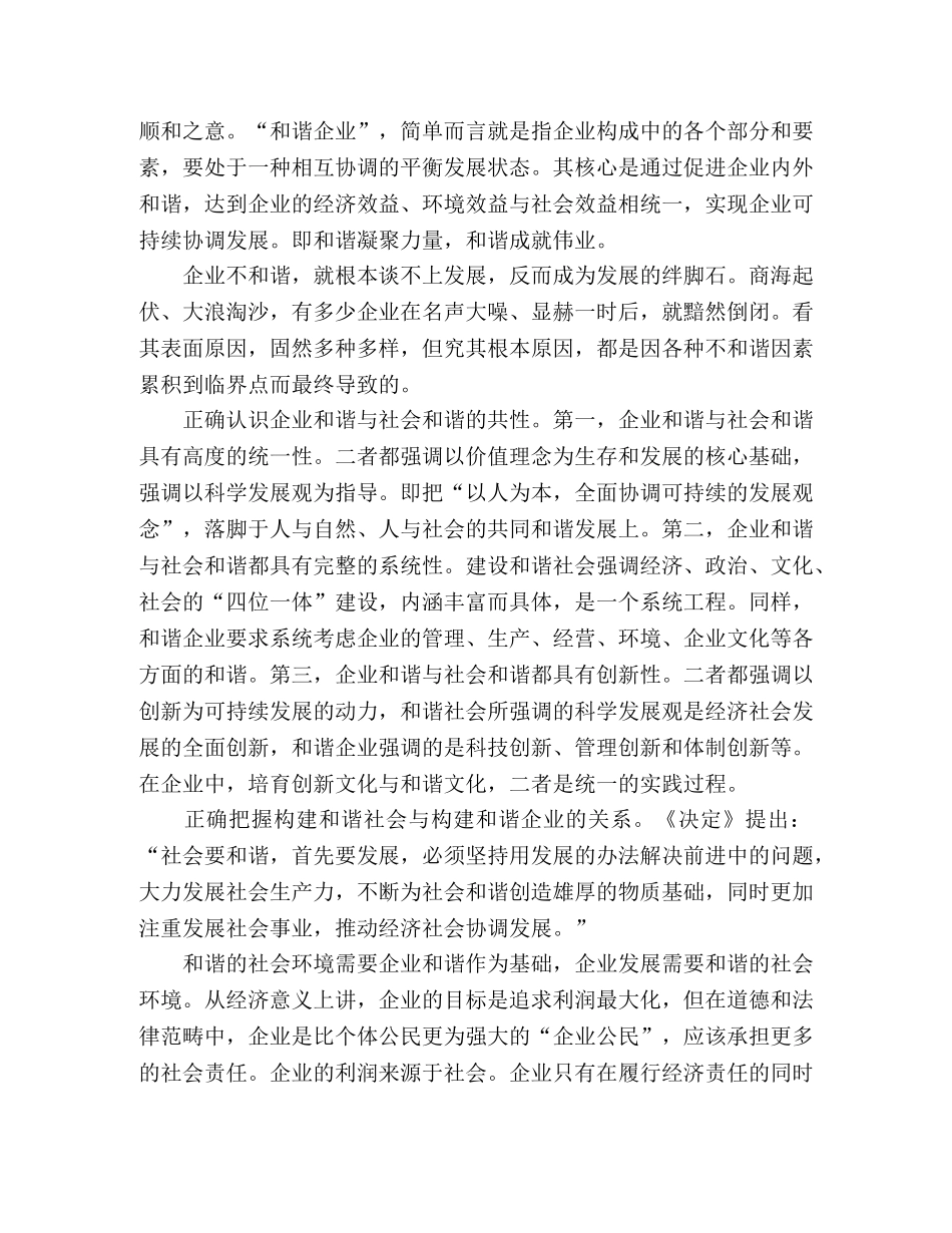 构建和谐企业 _第2页