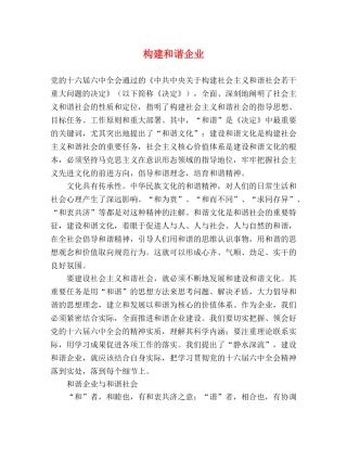 构建和谐企业 