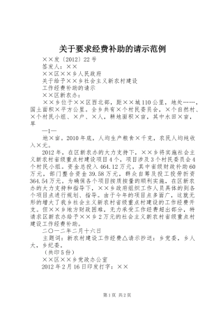 关于要求经费补助的请示范例