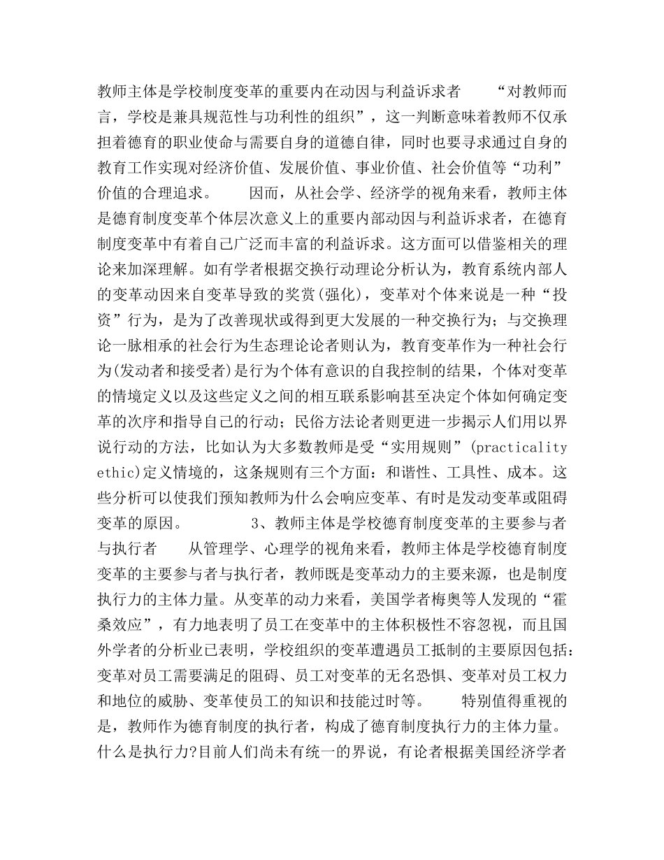 教师德育制度变革的主体 _第2页