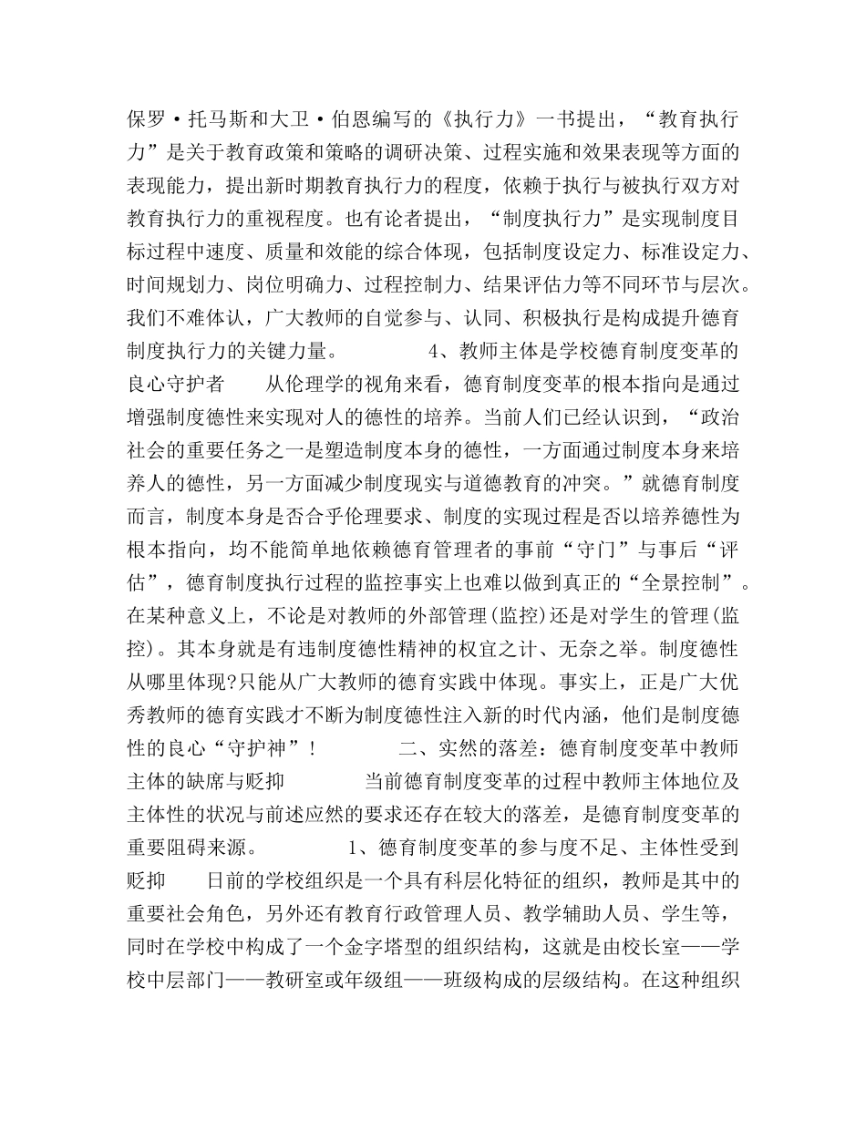 教师德育制度变革的主体 _第3页