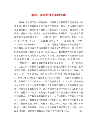 教师德育制度变革的主体 