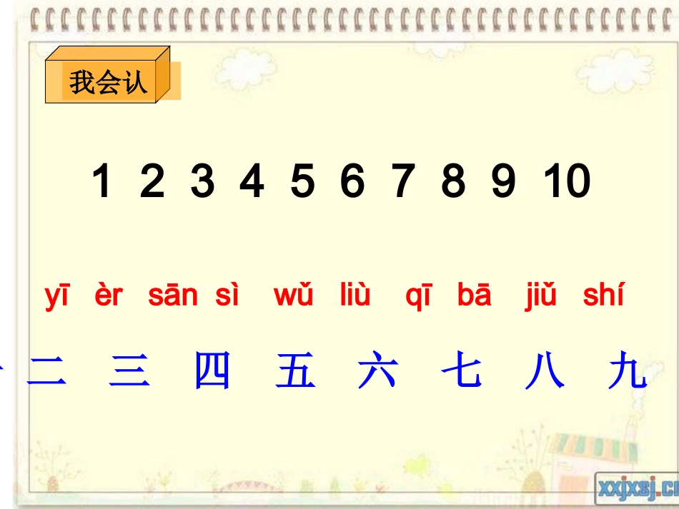 一去二三里_精品课件改良版_第2页