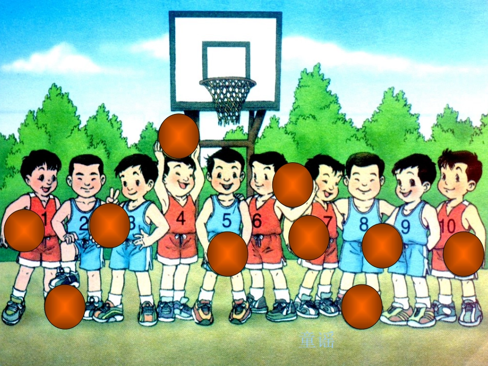 一去二三里_精品课件改良版_第3页