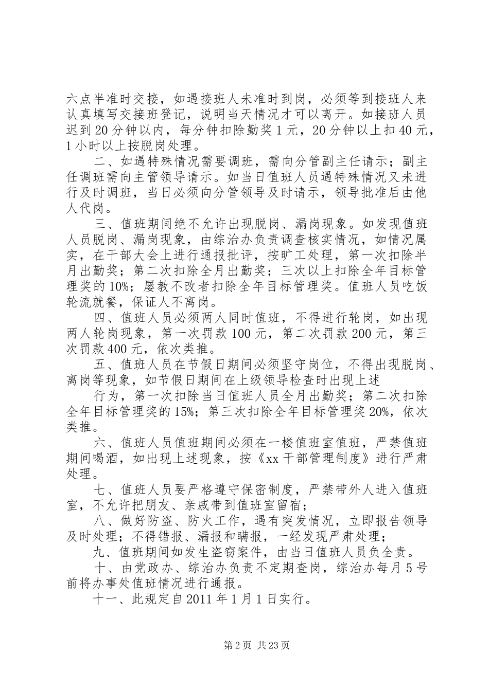 街道街道办事处值班工作制度_第2页