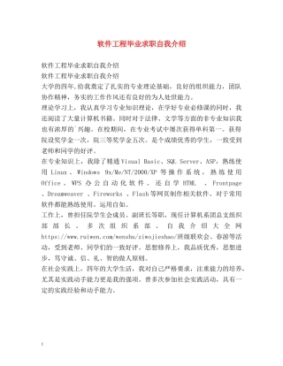 软件工程毕业求职自我介绍 