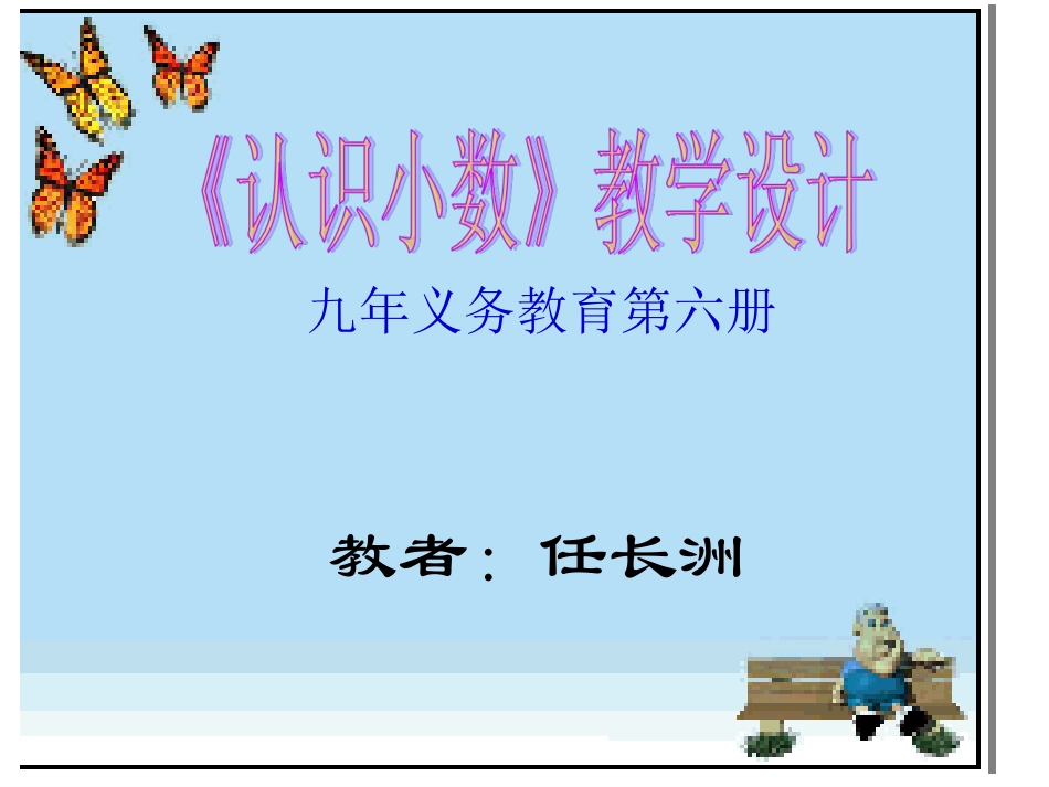 认识小数 (5)_第1页