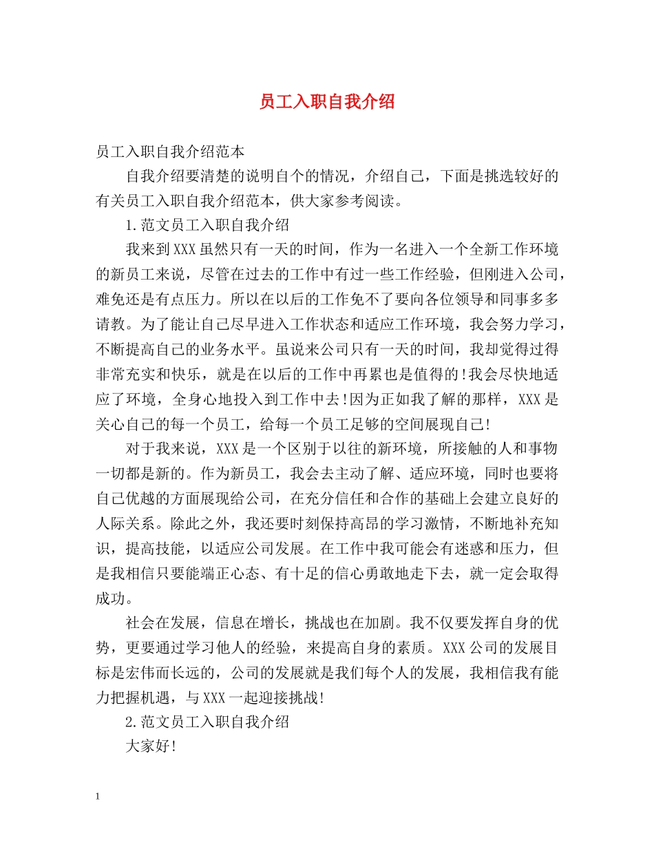 员工入职自我介绍 (2) _第1页
