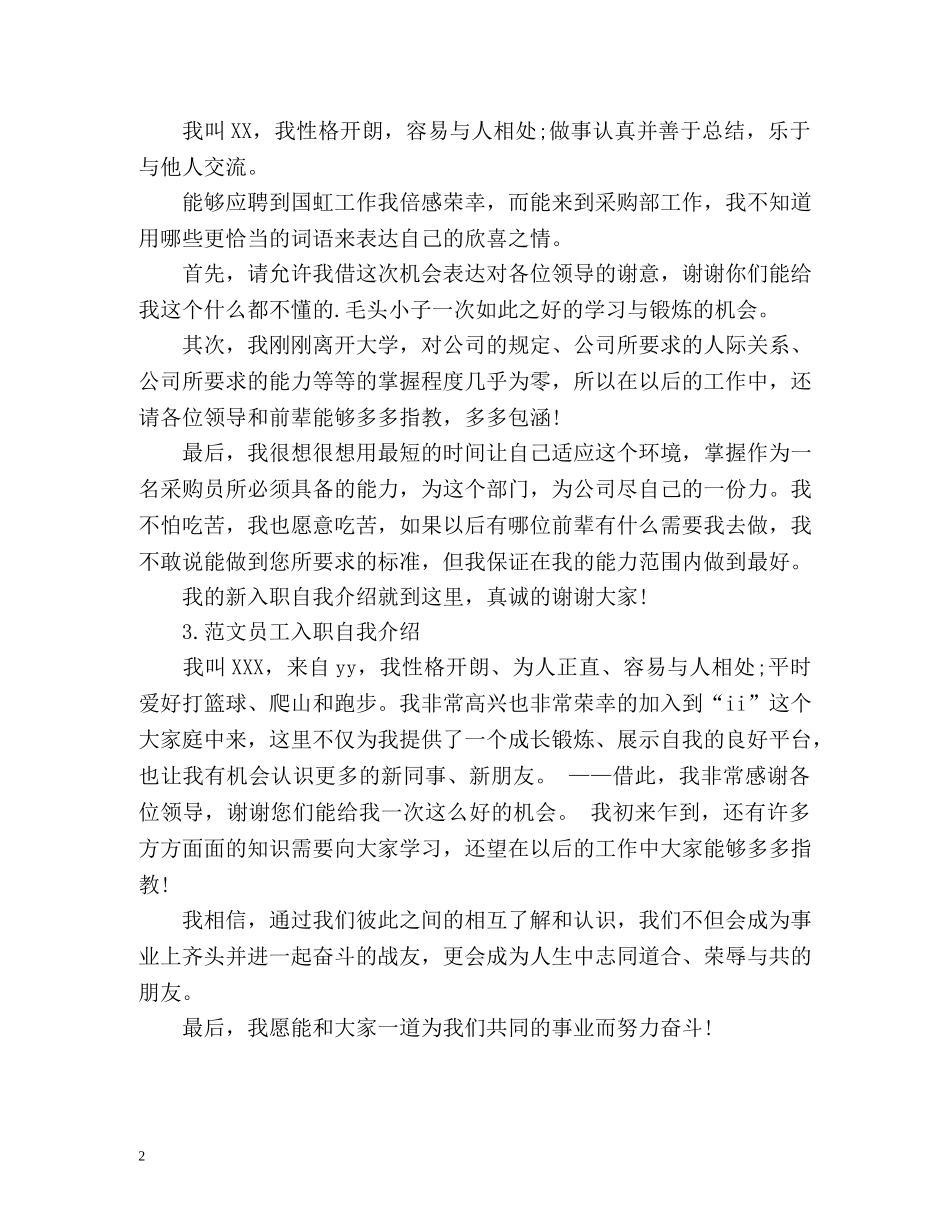 员工入职自我介绍 (2) _第2页