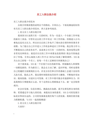 员工入职自我介绍 (2) 