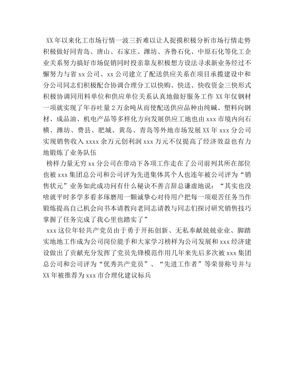市劳动奖章个人申报材料 _第2页