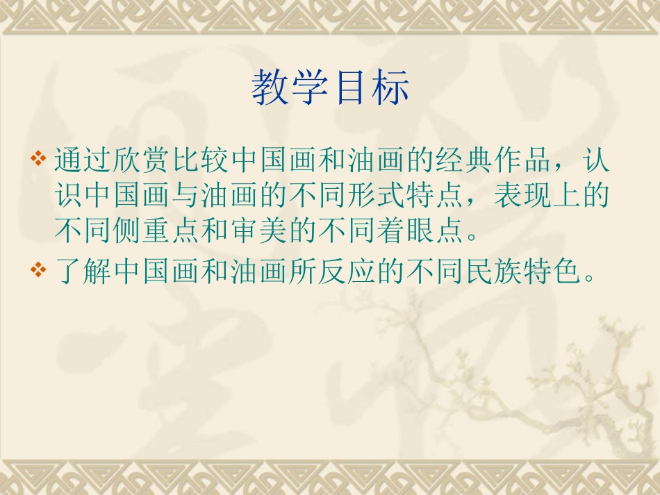 中国画与油画_第2页