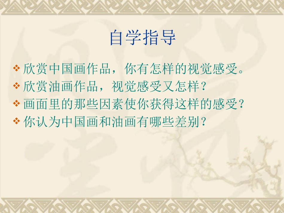中国画与油画_第3页