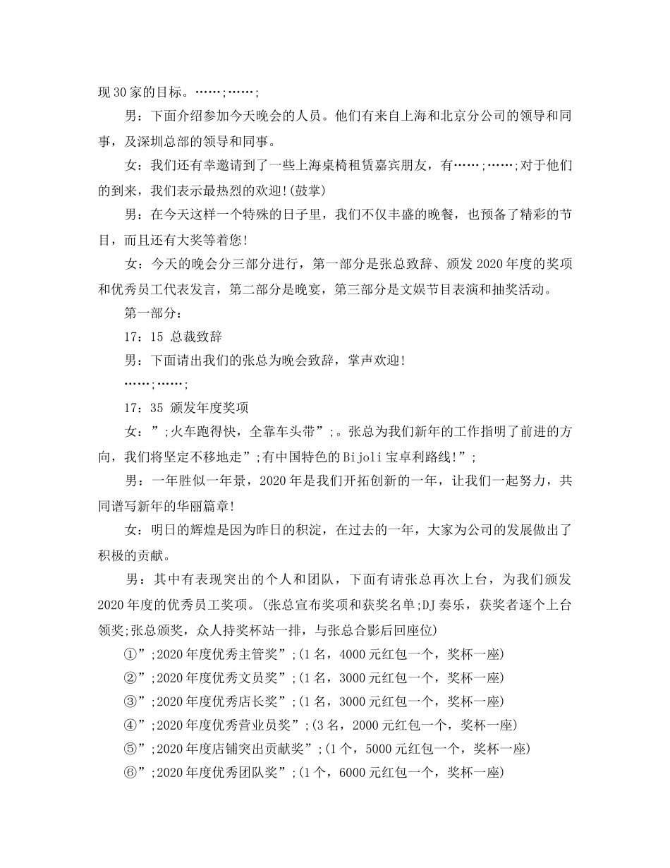 企业晚宴年会主持词 _第2页