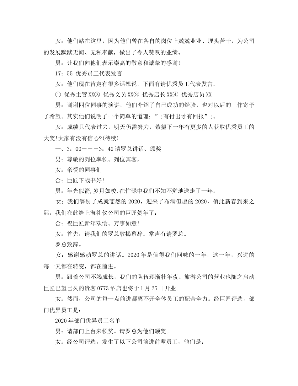 企业晚宴年会主持词 _第3页