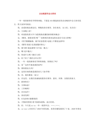 企业晚宴年会主持词 
