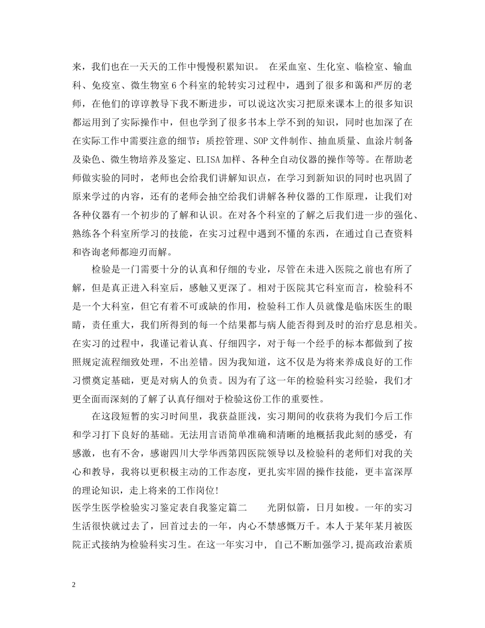 医学生医学检验实习鉴定表自我鉴定 _第2页