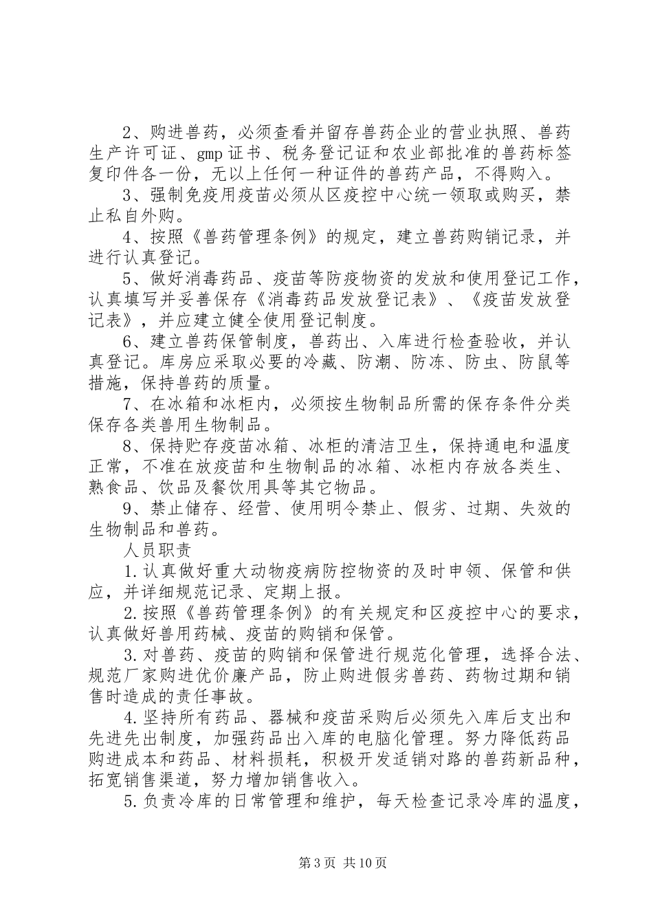 应急物资维护管理制度_第3页