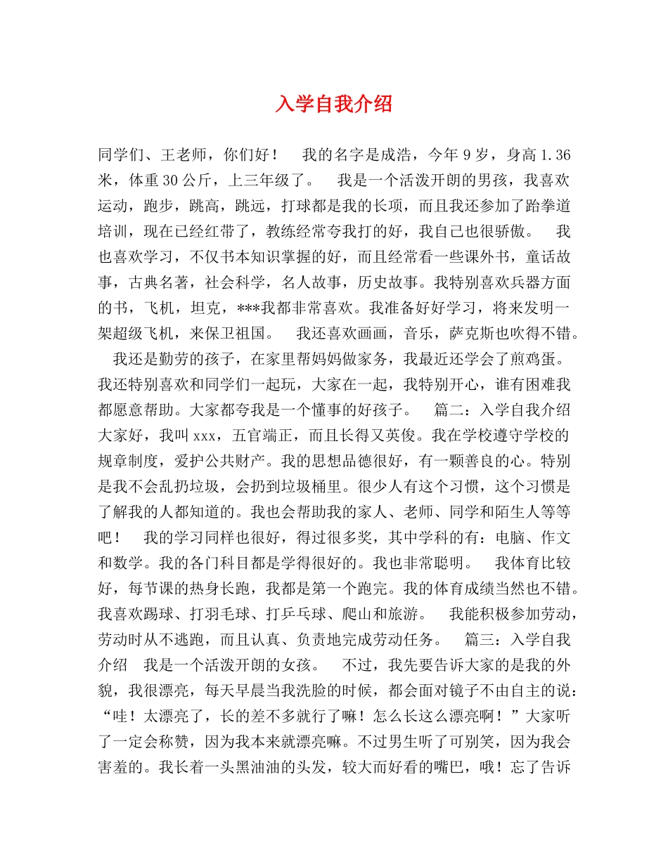 入学自我介绍2 _第1页