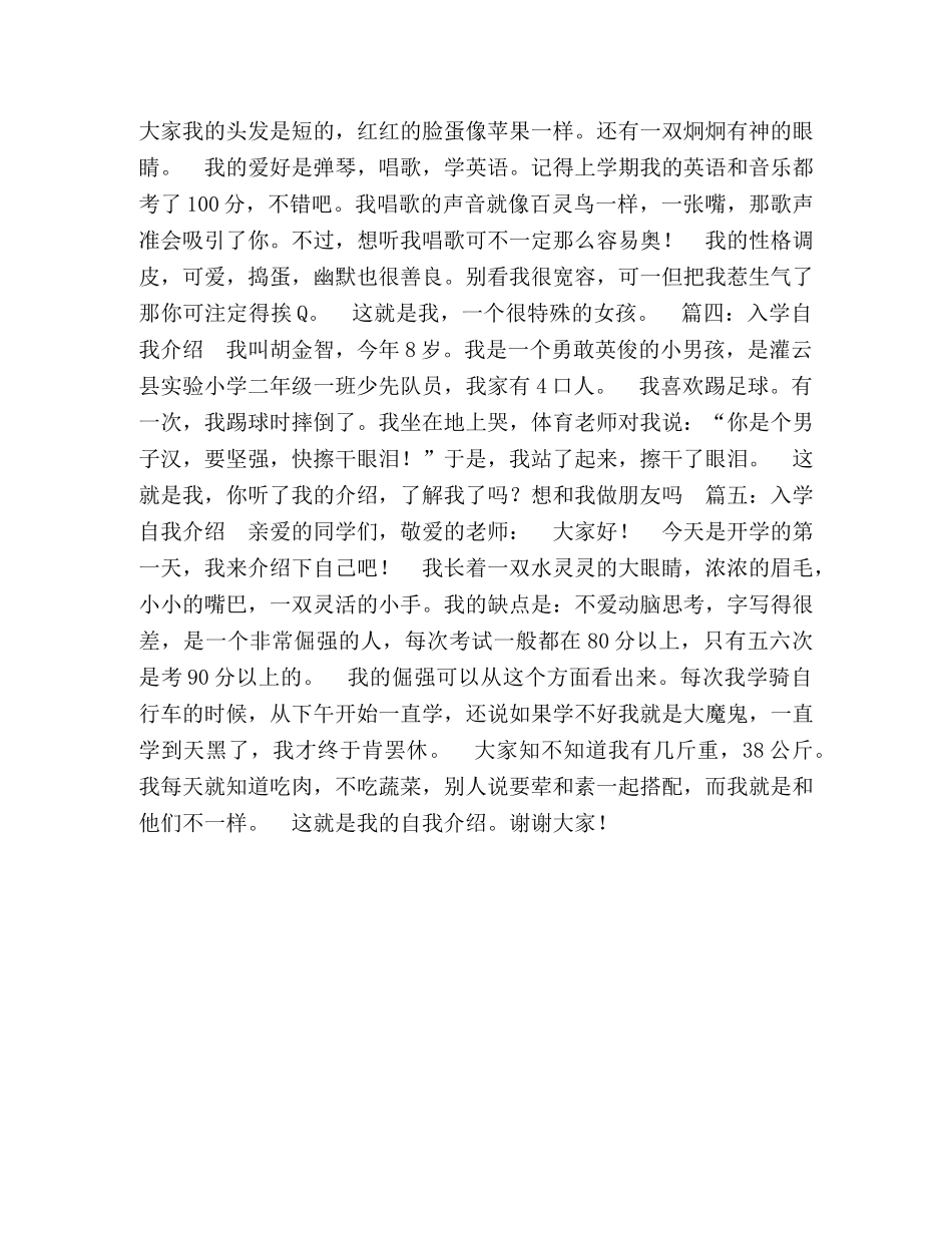 入学自我介绍2 _第2页