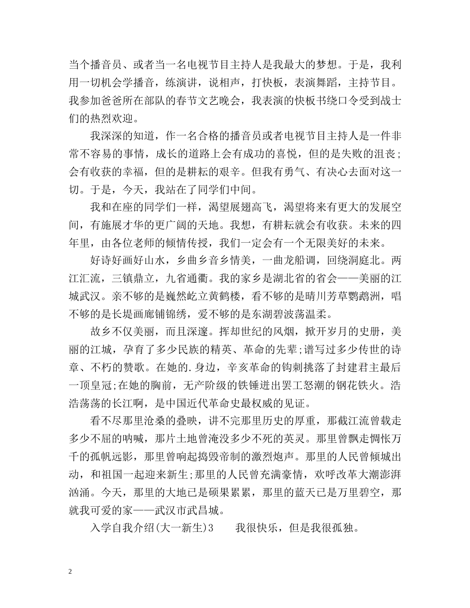 入学自我介绍(大一新生) _第2页