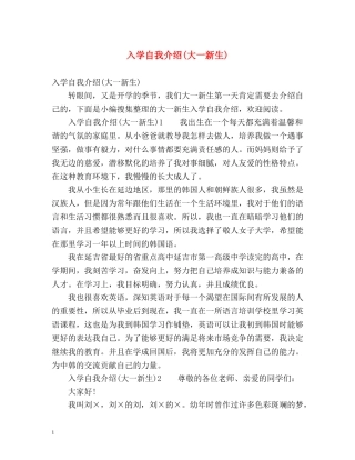 入学自我介绍(大一新生) 