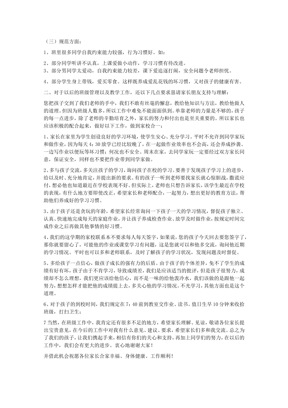 四年级家长会_第2页