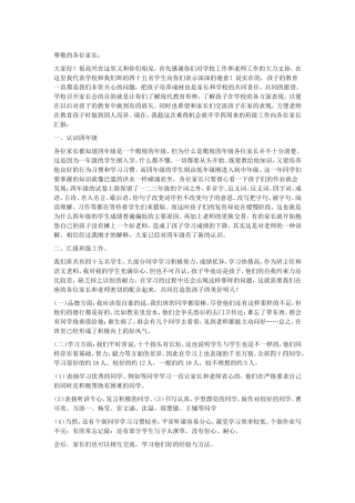 四年级家长会