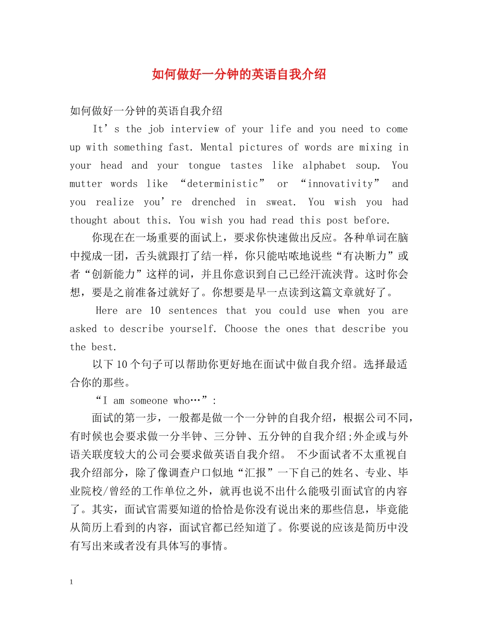 如何做好一分钟的英语自我介绍 _第1页