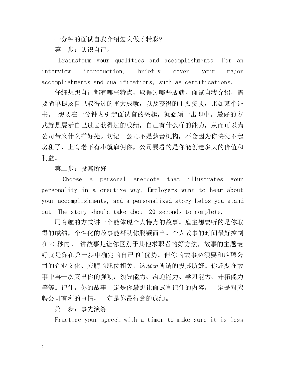 如何做好一分钟的英语自我介绍 _第2页