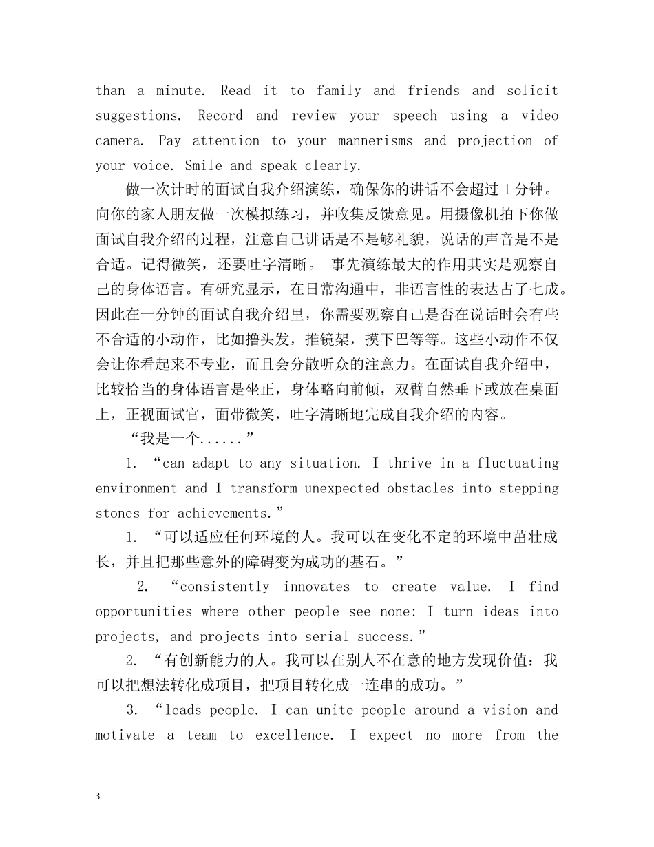 如何做好一分钟的英语自我介绍 _第3页