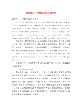 如何做好一分钟的英语自我介绍 