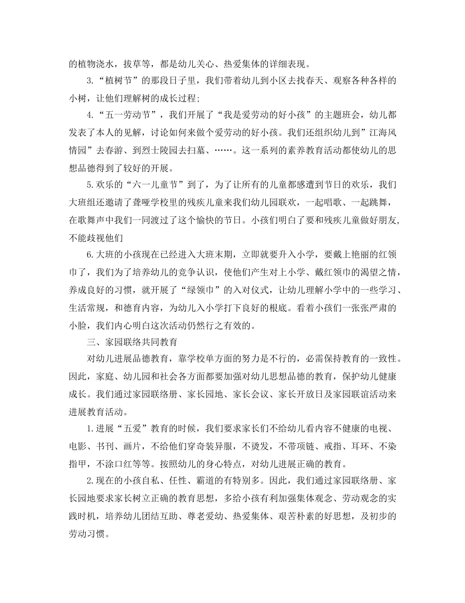 大班下学期德育工作自我参考总结 (2) _第2页