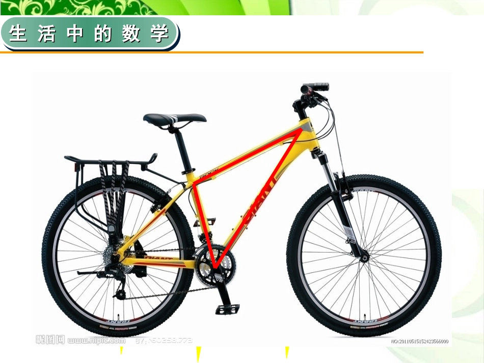 薛艳红三角形的特性课件_第2页