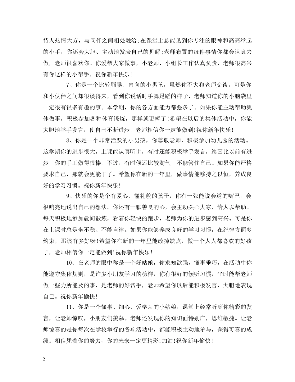 幼儿园期末评语大全_大中小班全都有 _第2页