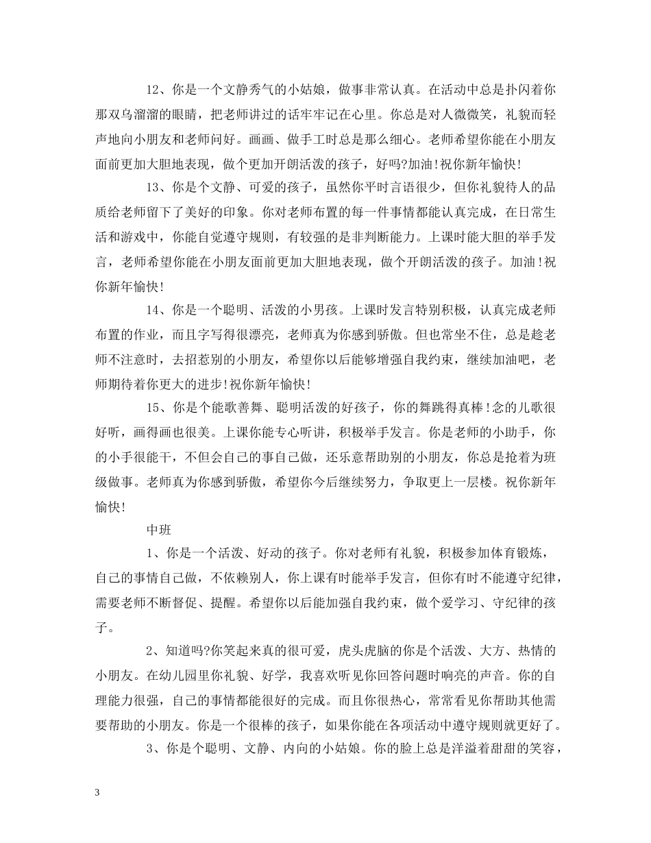 幼儿园期末评语大全_大中小班全都有 _第3页
