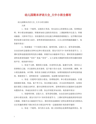 幼儿园期末评语大全_大中小班全都有 