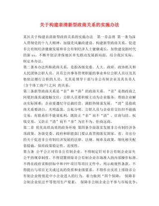 关于构建亲清新型政商关系的实施办法 