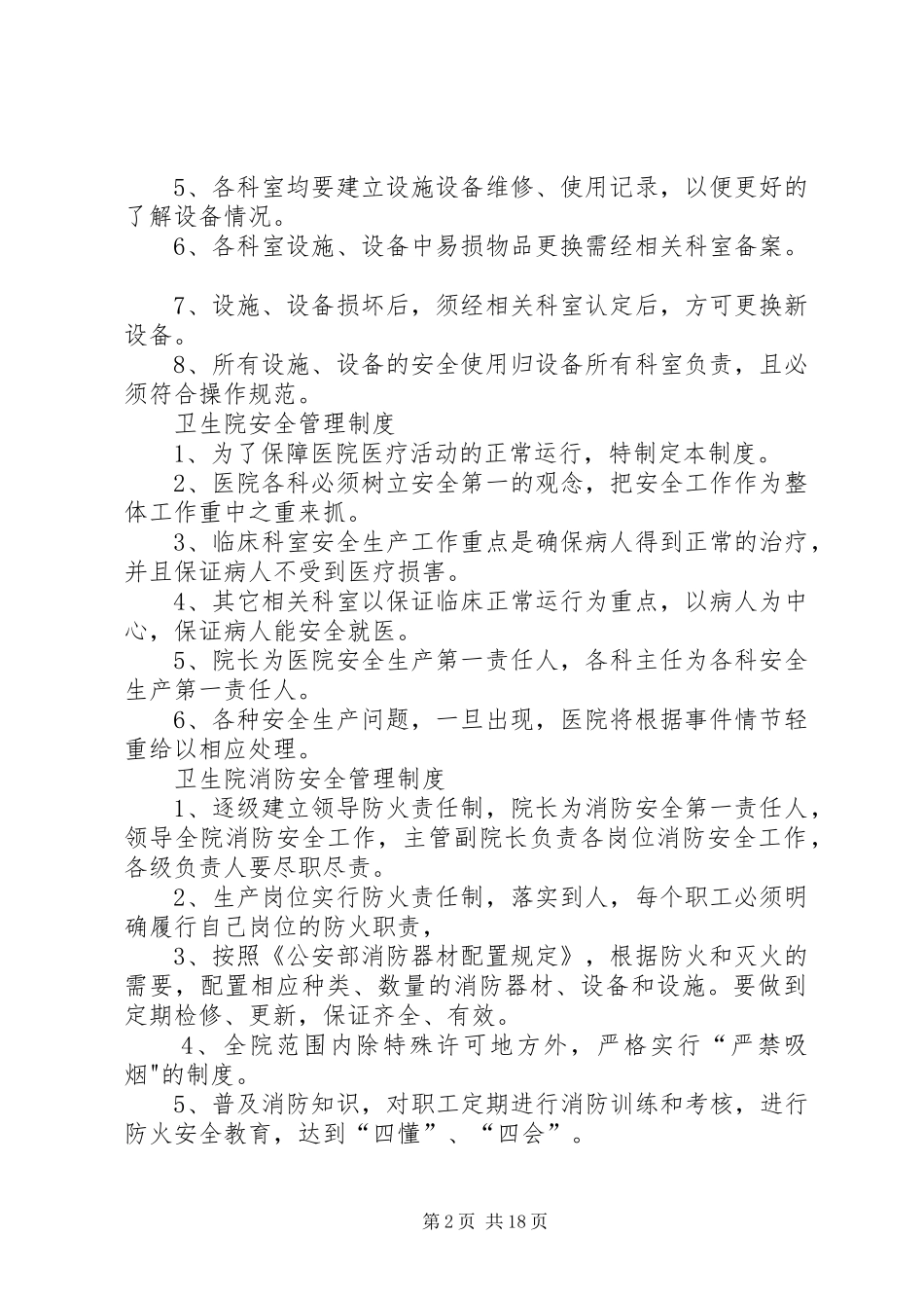 大隗中心卫生院安全生产责任制度_第2页